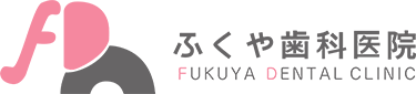 山口県周南市のふくや歯科医院 | 予防歯科 むし歯 歯周病 インプラント 被せ物 デンチャー 入れ歯